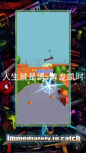 人生就是博-尊龙凯时